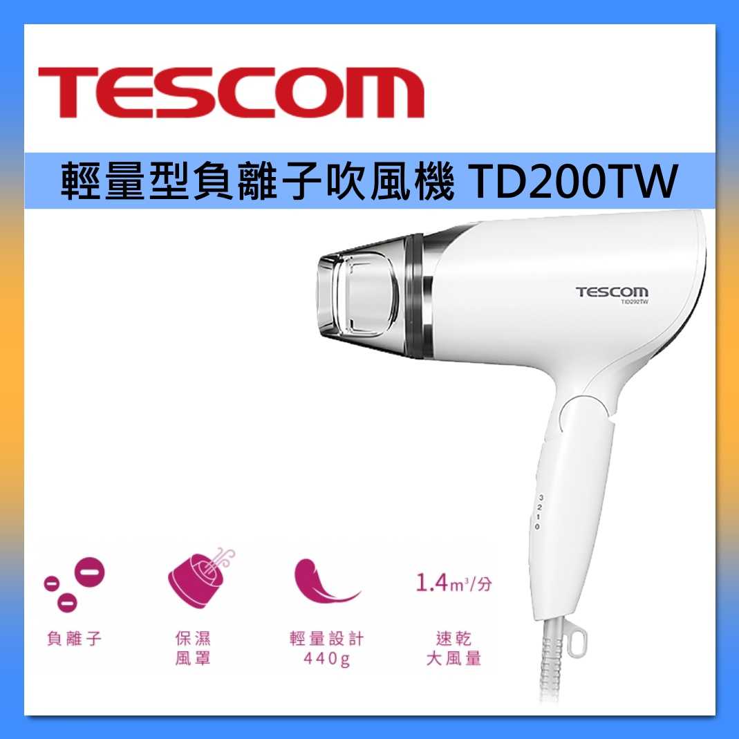 TESCOM 輕量型負離子吹風機 TID292TW 速乾 保濕 冷/溫風 臺灣公司貨