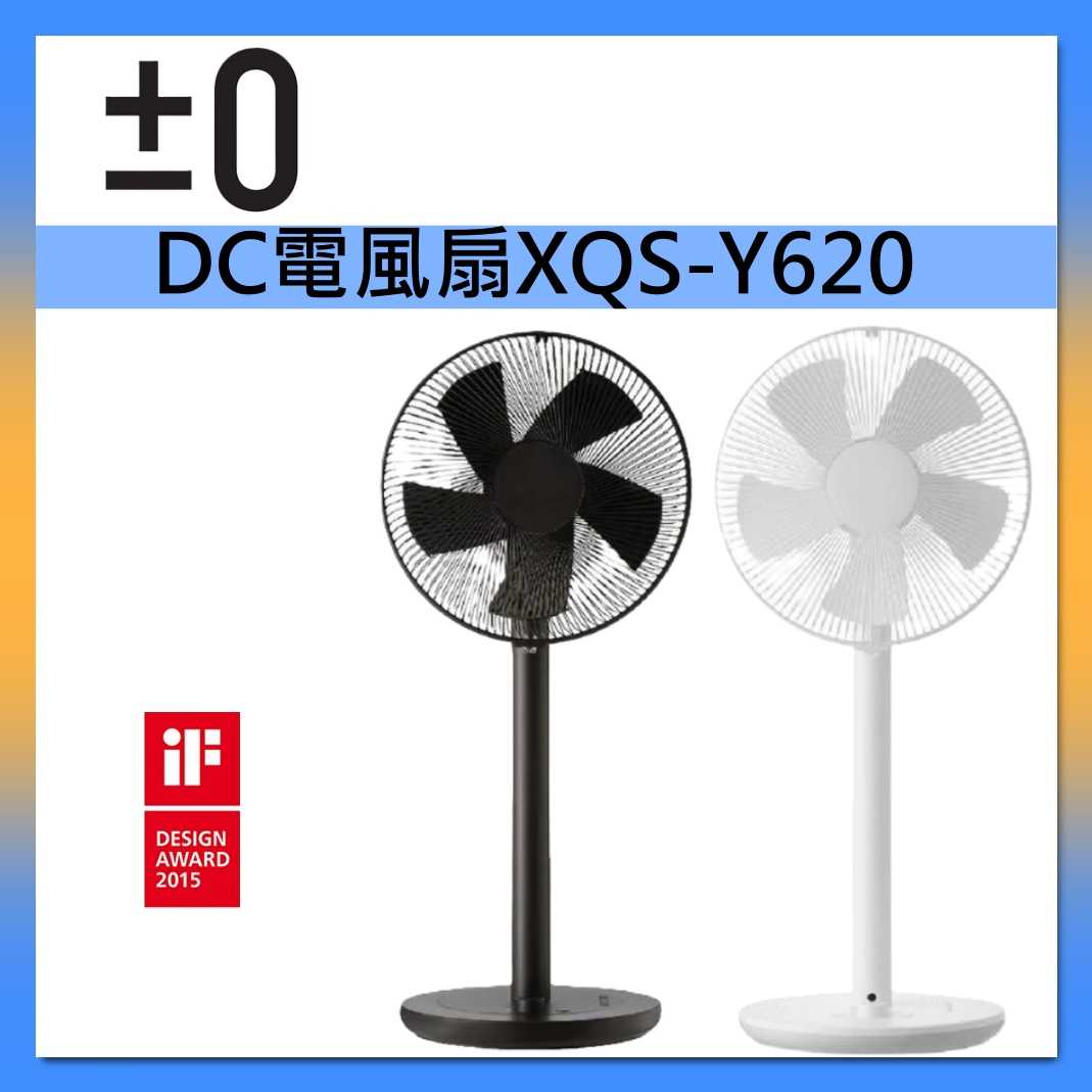 正負零±0 DC 12吋 直立式 電風扇 XQS-Y620 循環扇 台灣公司貨