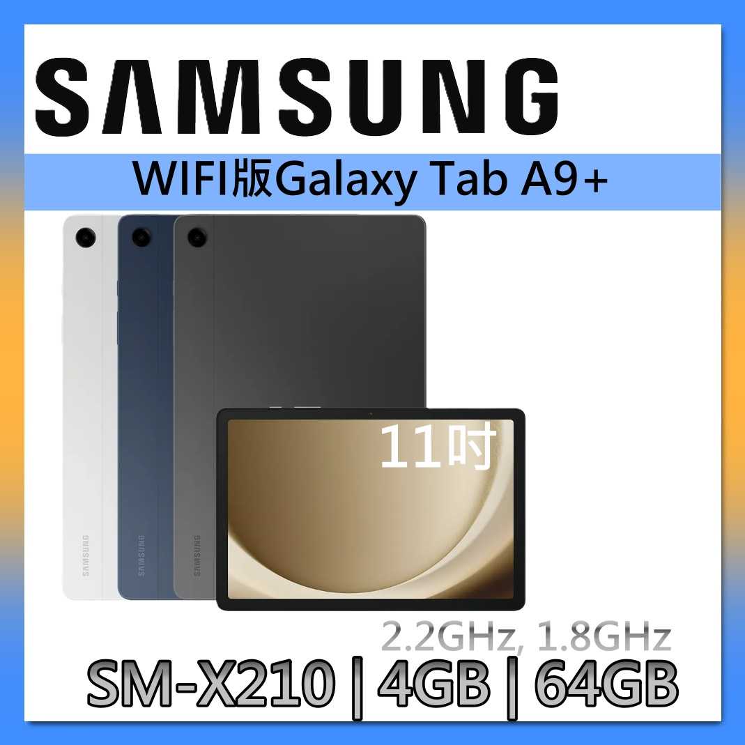Samsung 三星 11吋 平板電腦 Galaxy Tab A9+ Wi-Fi 4G+64G SM-210 台灣公司貨