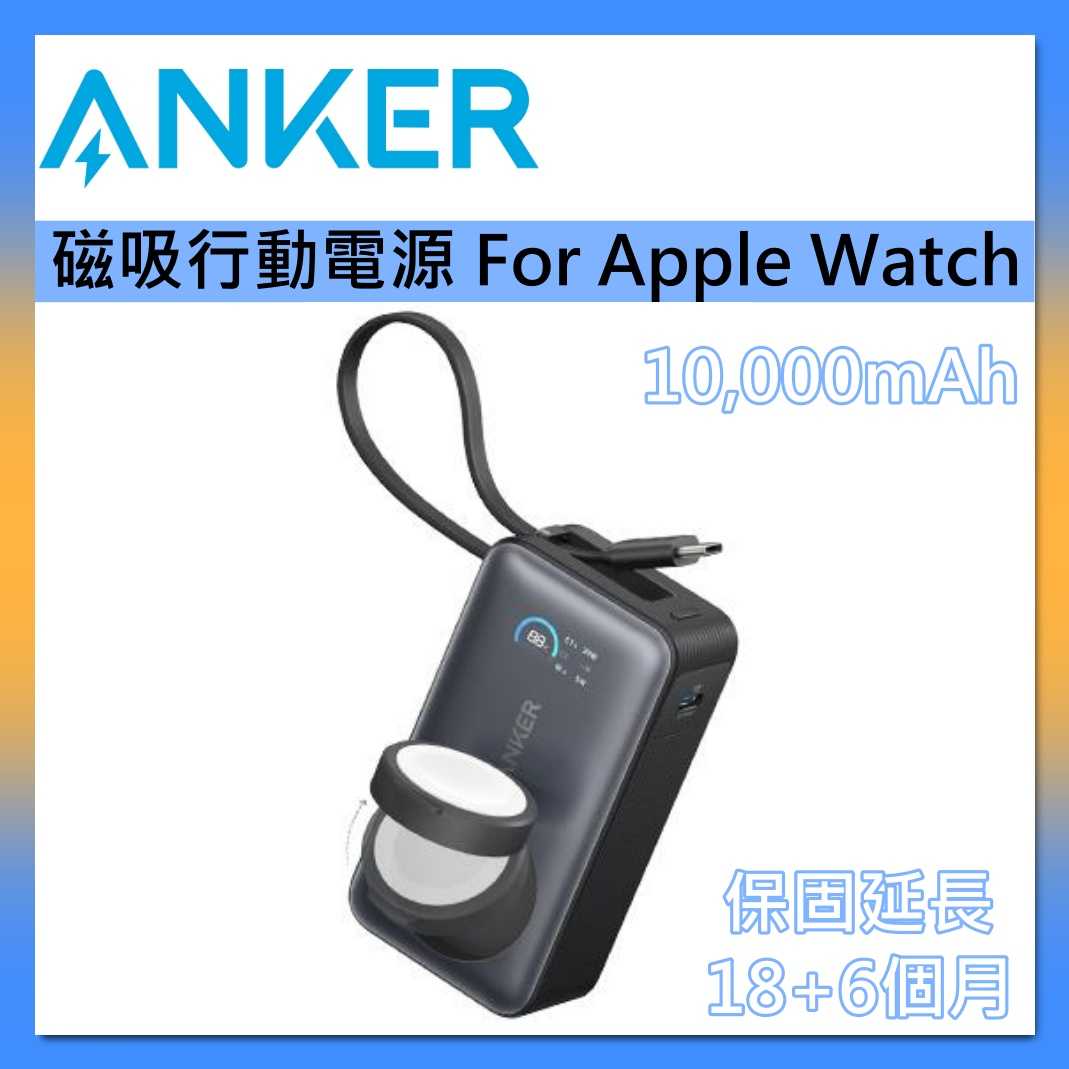 ANKER 可上飛機 MagGo 35W 10K磁吸行動電源 A1657 保固延長18+6個月