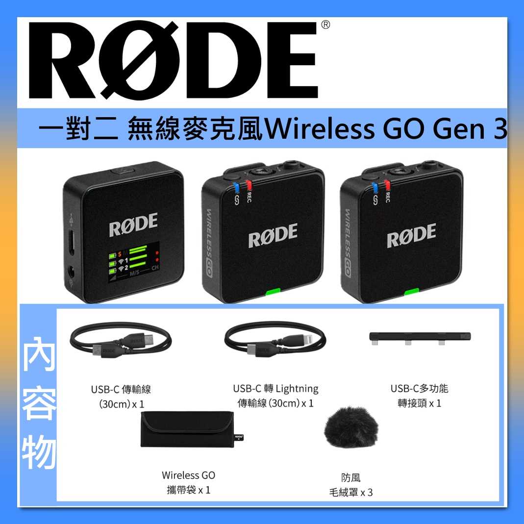 RODE 一對二無線麥克風 Wireless GO Gen3 臺灣公司貨