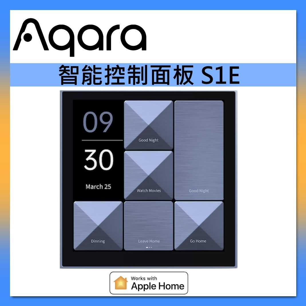 Aqara【國際版】語音智能控制面板 S1E 支援homekit 觸碰螢幕 多種主題 台灣公司貨