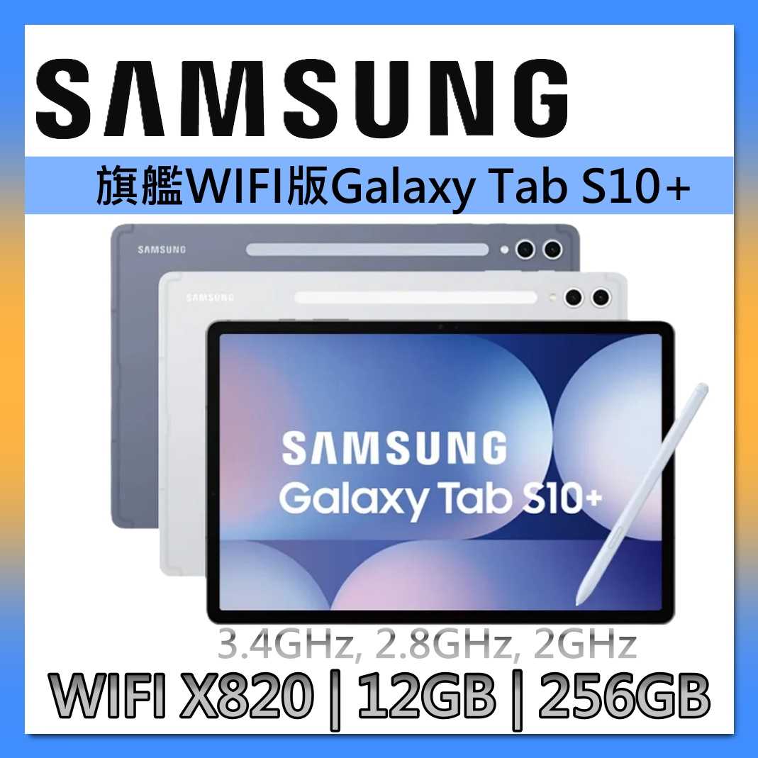 Samsung 三星 12.4吋 平板電腦 Galaxy Tab S10+ 12G/256G WIFI版 SM-X820