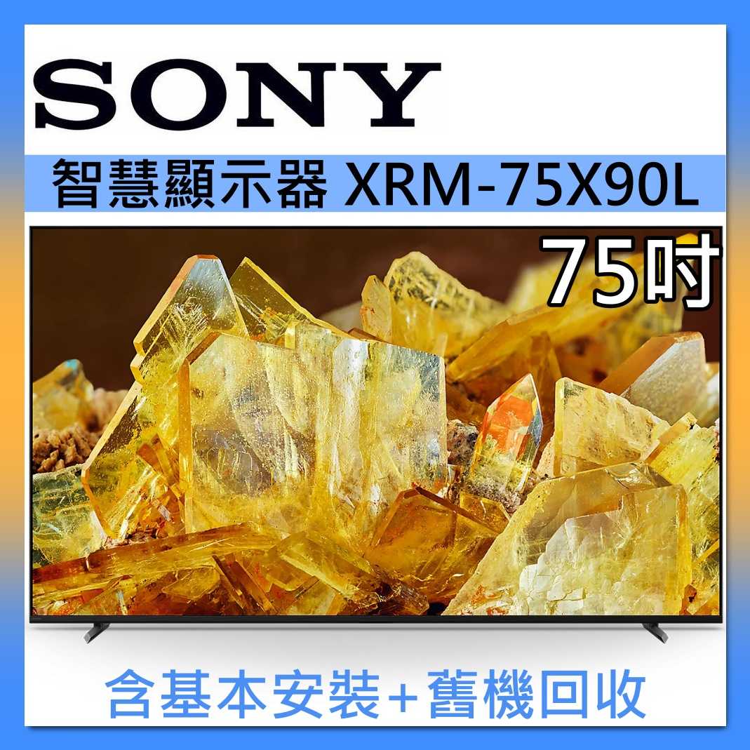 【領券再折】SONY 索尼 75吋 XRM-75X90L 聯網4K智慧顯示器 75X90L 含桌放安裝 臺灣公司貨