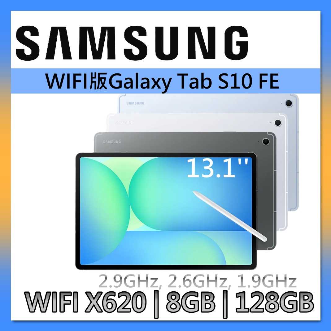Samsung 三星 13.1吋 Tab S10FE+ 8G/128GB Wifi版 SM-X620 平板電腦
