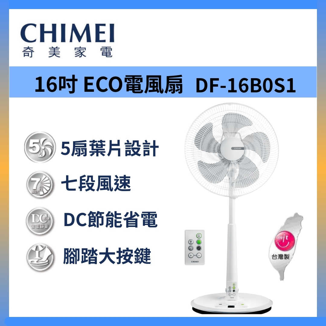 CHIMEI 奇美 DF-16B0S 臺灣製 16吋微電腦 智慧溫控 DC節能遙控電風扇 臺灣公司貨