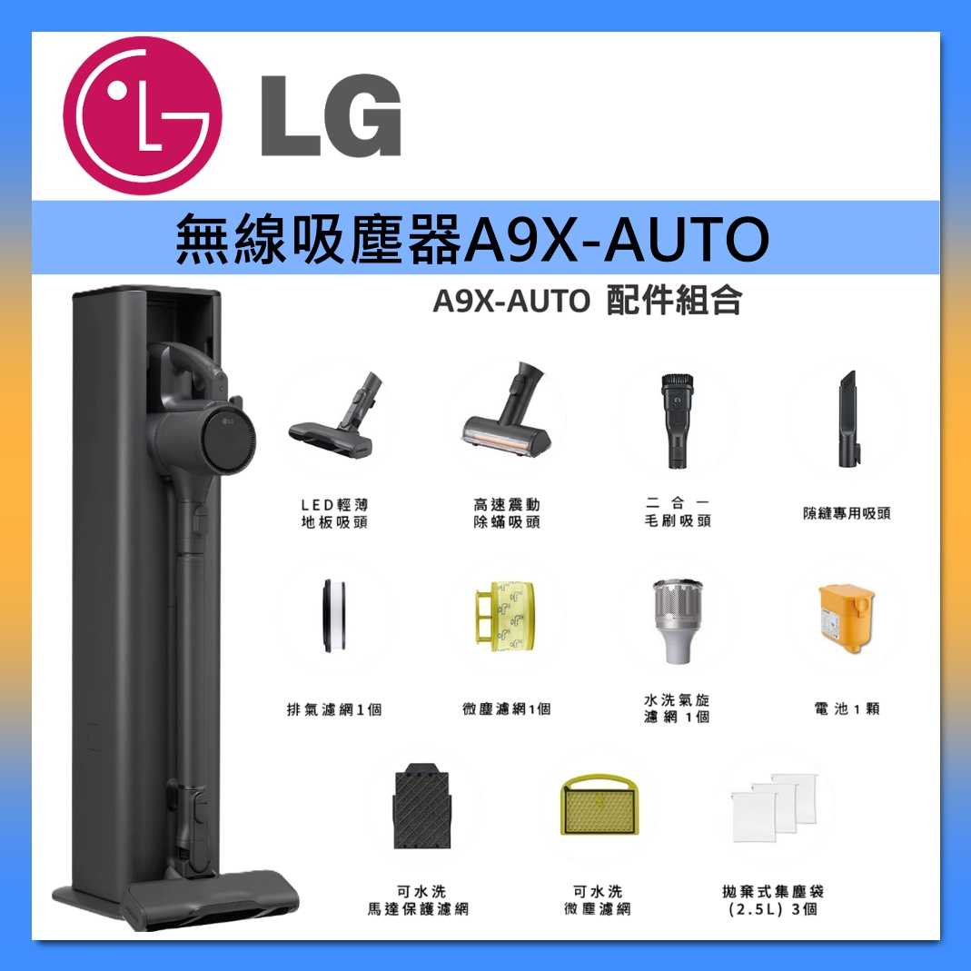 LG 樂金 CordZero™ A9X All-in-One 快清式 無線 吸塵器 A9X-AUTO永夜灰 臺灣公司貨