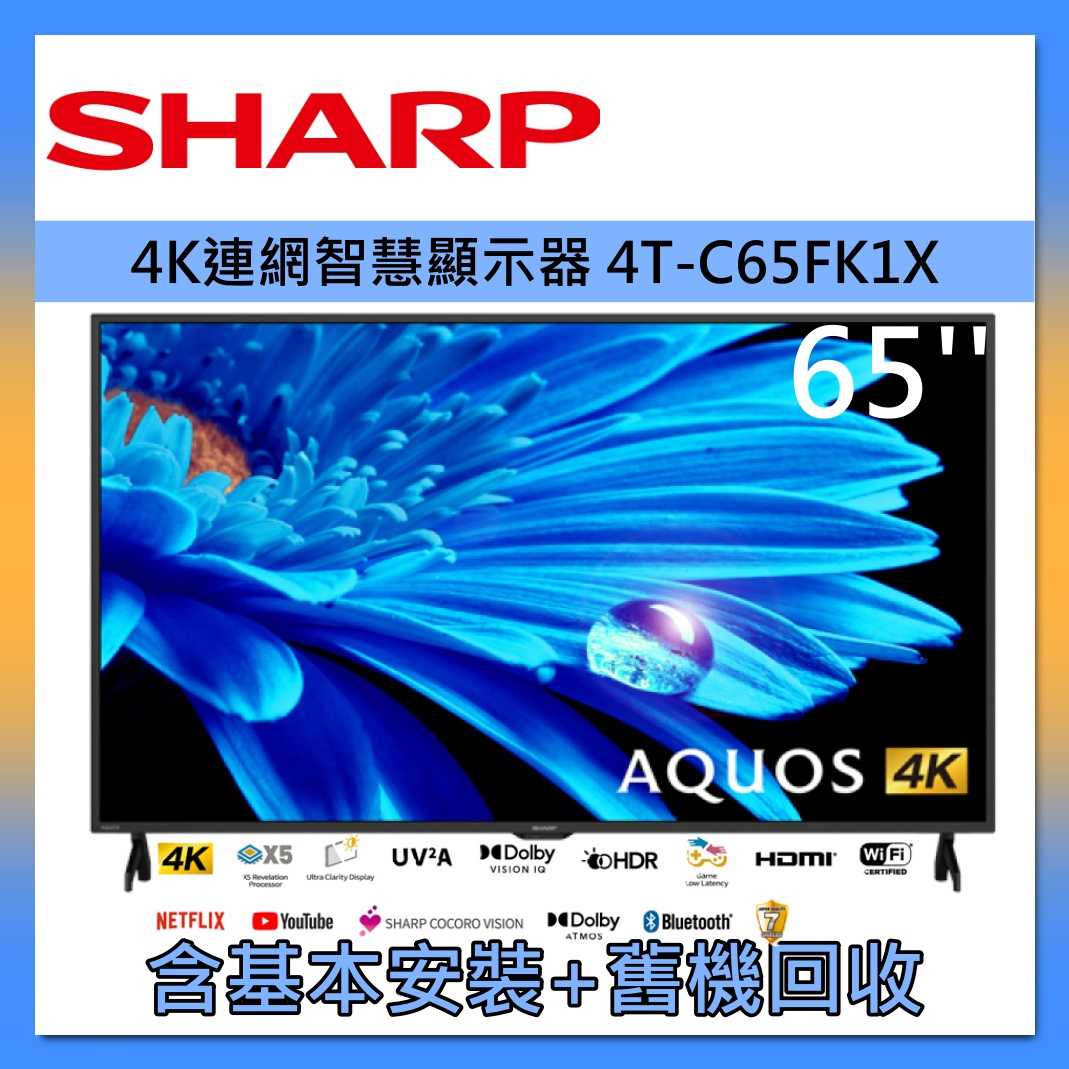 複製-SHARP 夏普 75吋 4K 智慧 聯網 顯示器 4T-C75FK1X 臺灣公司貨