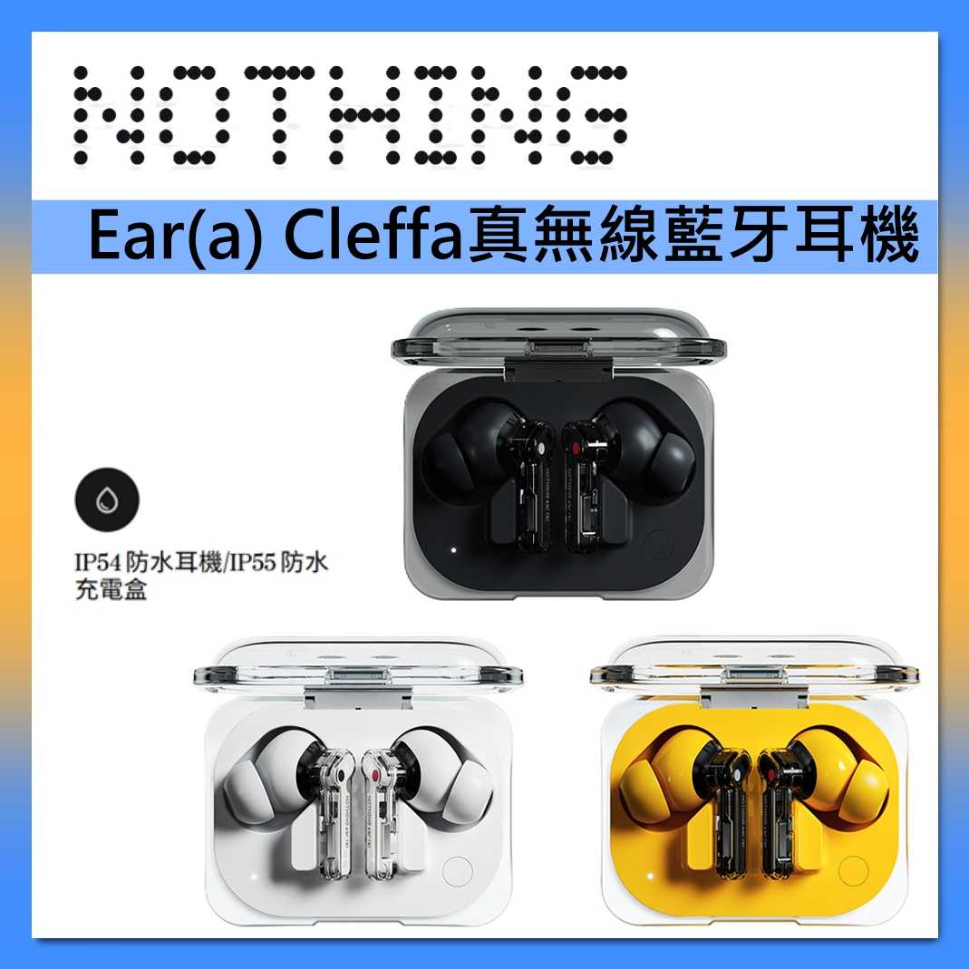 Nothing 主動降噪 真無線藍牙耳機 Ear (a) 黑/白/黃 Cleffa 台灣公司貨