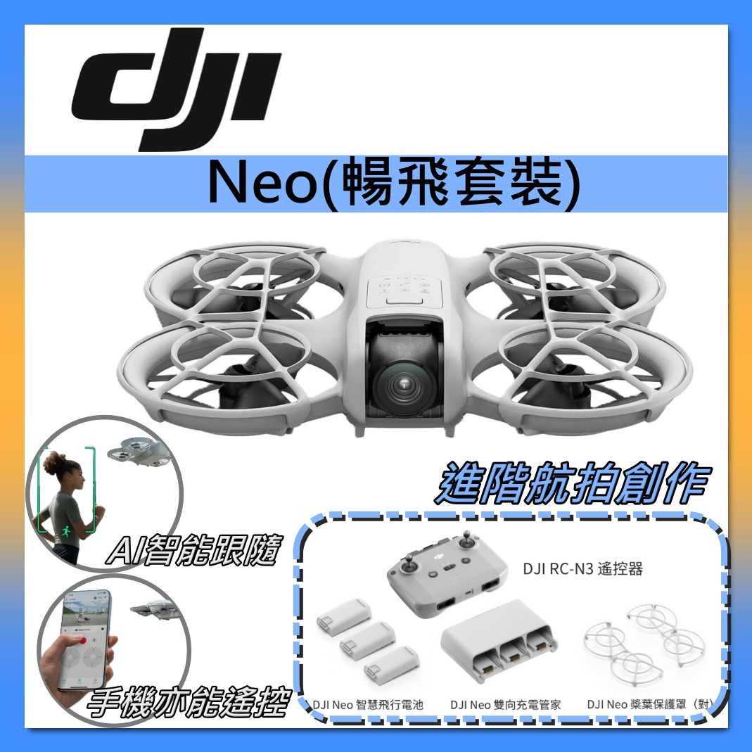 DJI 大疆 NEO 單機 掌中無人機 空拍機 暢飛套組 掌上 VLOG 新手必備 台灣公司貨