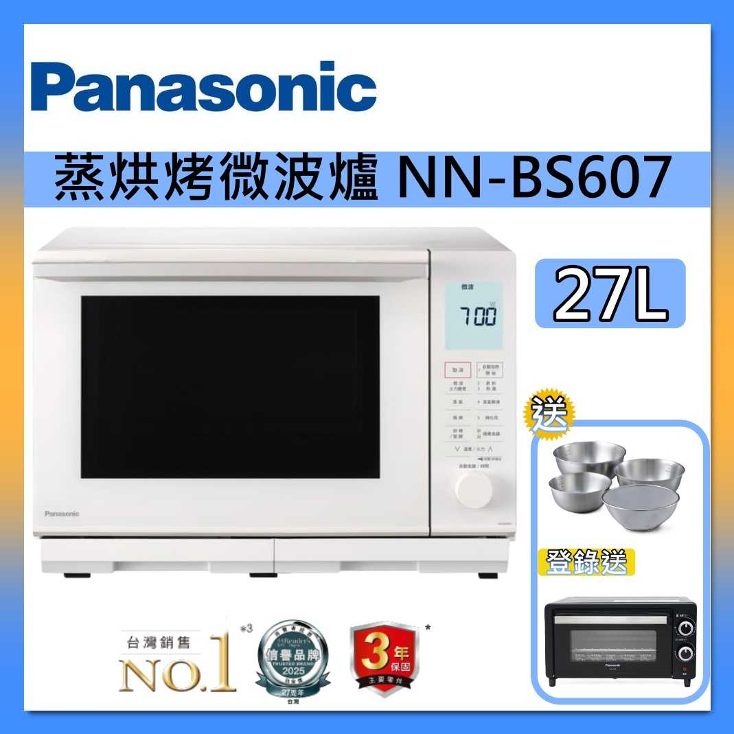 Panasonic 國際牌 27L 蒸氣 烘烤 微波爐 NN-BS607 台灣公司貨