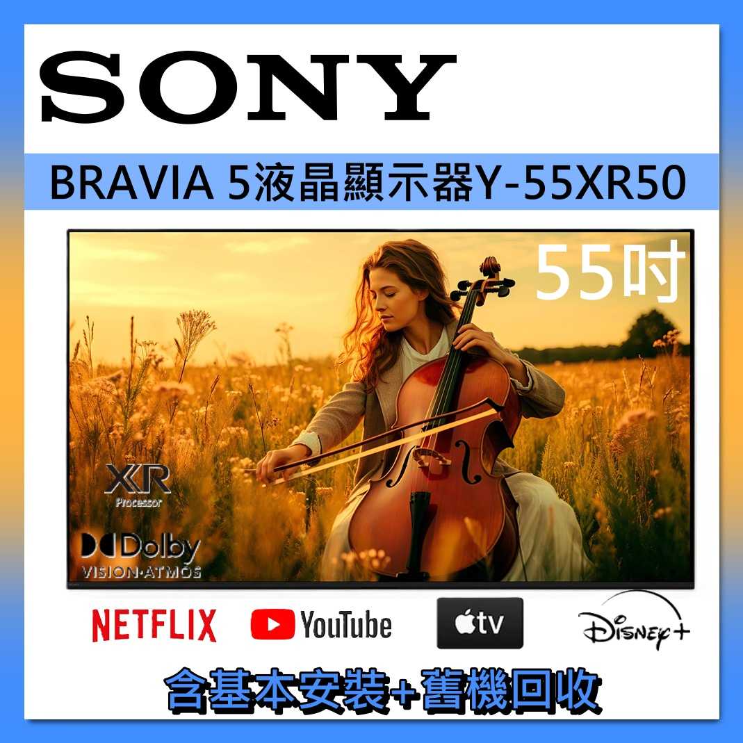 SONY 索尼 55吋 BRAVIA 5 4K HDR Google TV 液晶電視 Y-55XR50 螢幕顯示器