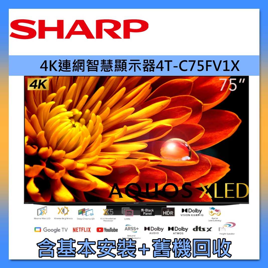 SHARP 夏普 75型 4K UHD 智慧聯網顯示器 4T-C75FV1X 臺灣公司貨