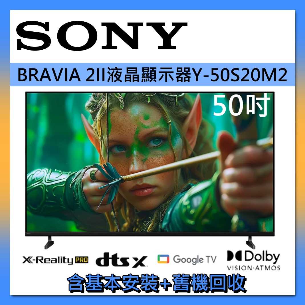 SONY 索尼【預購商品】50吋 BRAVIA 2II 液晶電視 Y-50S20M2 聯網4K智慧顯示器 臺灣公司貨