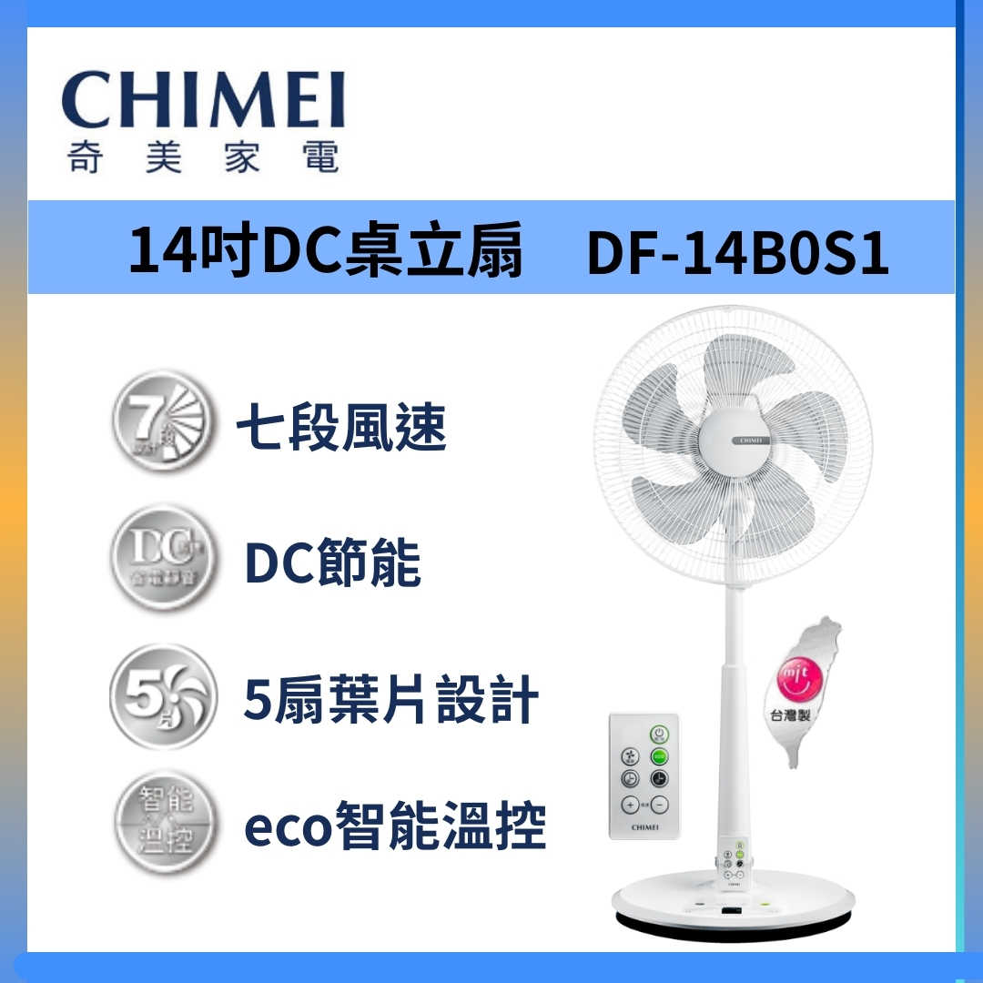 CHIMEI 奇美 DF-14B0S台灣製 14吋 DC 微電腦 遙控 ECO桌立扇 台灣公司貨