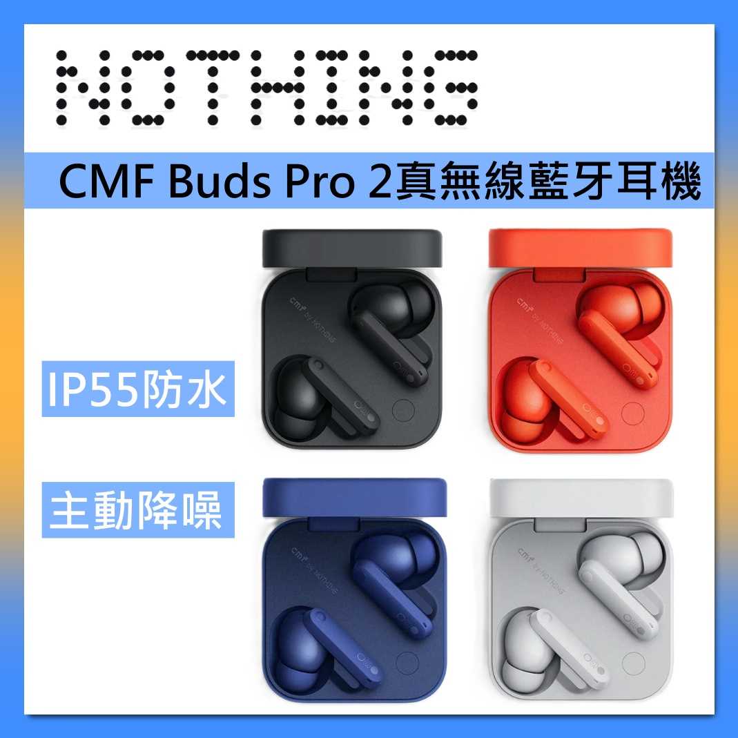 Nothing 主動降噪 真無線藍牙耳機 CMF Buds Pro 2 入耳式耳機 黑/白/藍/橘 台灣公司貨