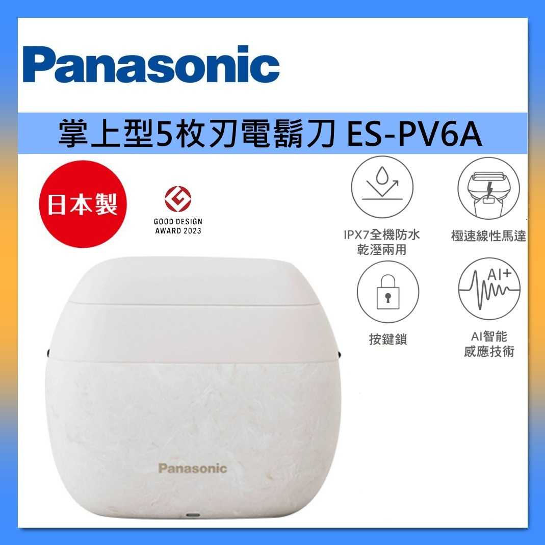 Panasonic 國際牌 日製 掌上型 五枚刃 電鬍刀 ES-PV6A-W 防水充電式 台灣公司貨