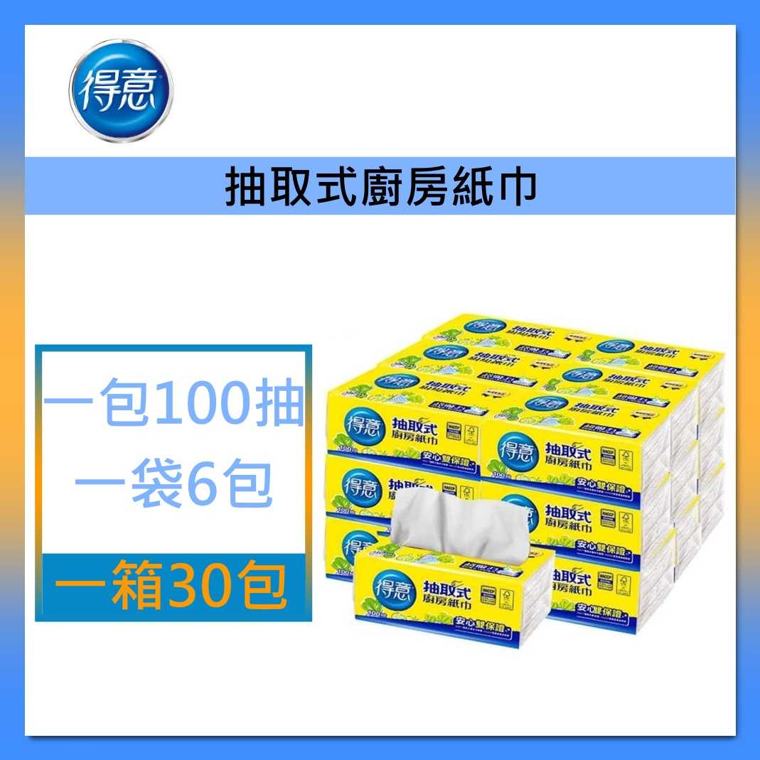 得意 抽取式廚房紙巾 100抽*30包 FSC驗證 廚房紙巾 吸水吸油 HACCP