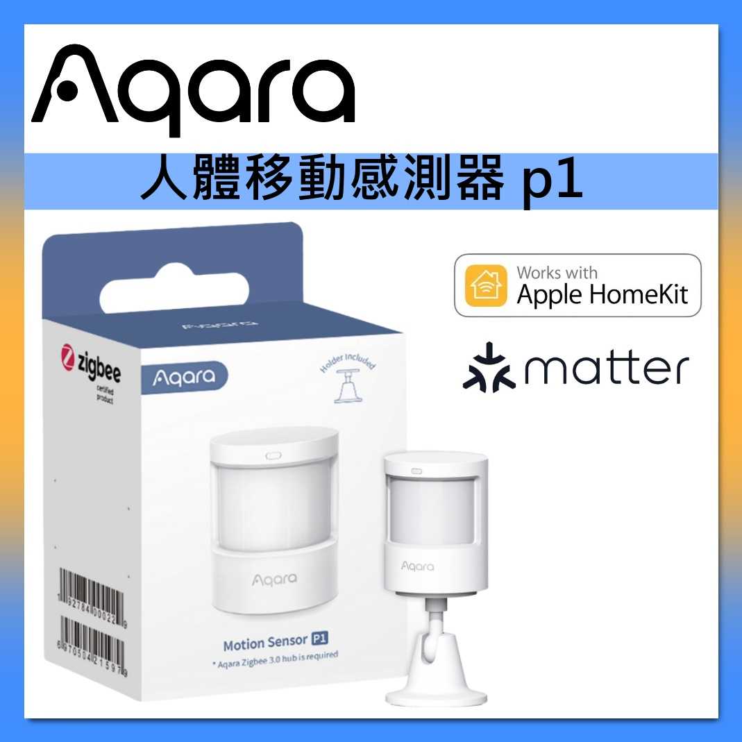 Aqara【國際版】門人體移動感測器 p1 超長續航力 體積小巧 支援Homekit 臺灣公司貨