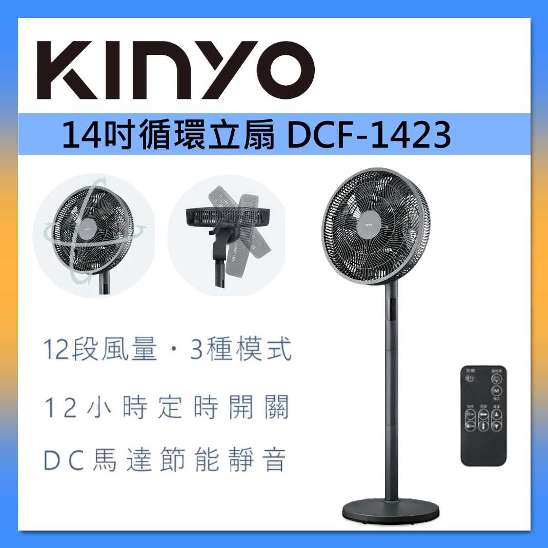 KINYO 14吋3D智慧觸控循環立扇/循環扇 DCF-1423 臺灣公司貨