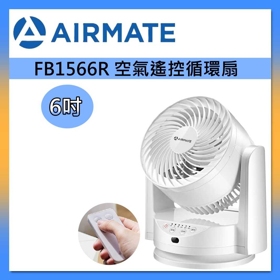 AIRMATE 艾美特 FB1566R 遙控 定時 空氣 循環扇 6吋 垂直 擺頭 循環扇 臺灣公司貨