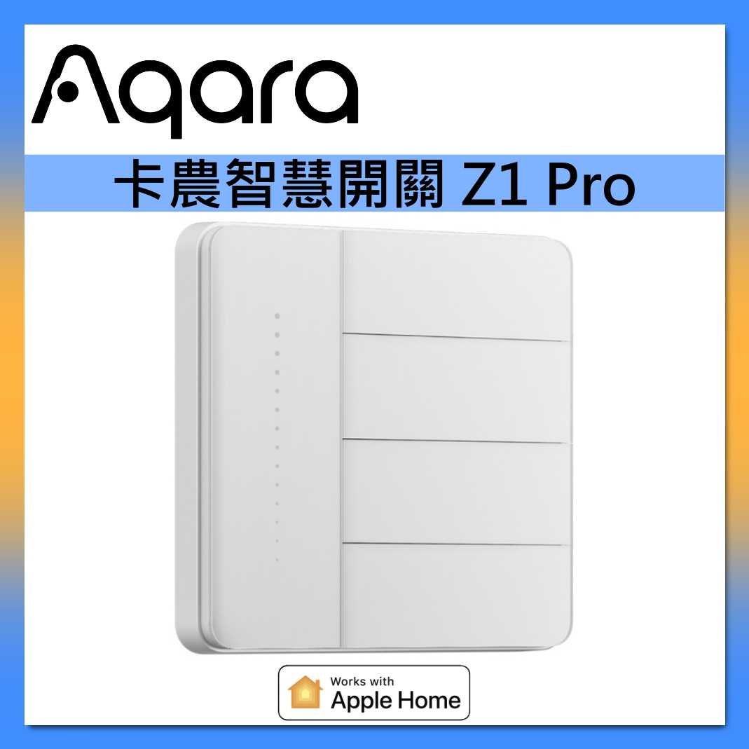 Aqara 卡農智慧開關 皎月白 四鍵版 Z1 Pro 臺灣公司貨