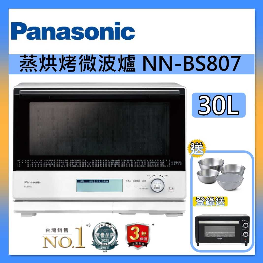 Panasonic 國際牌 30L 蒸氣 烘烤 微波爐 NN-BS807 水波爐 台灣公司貨