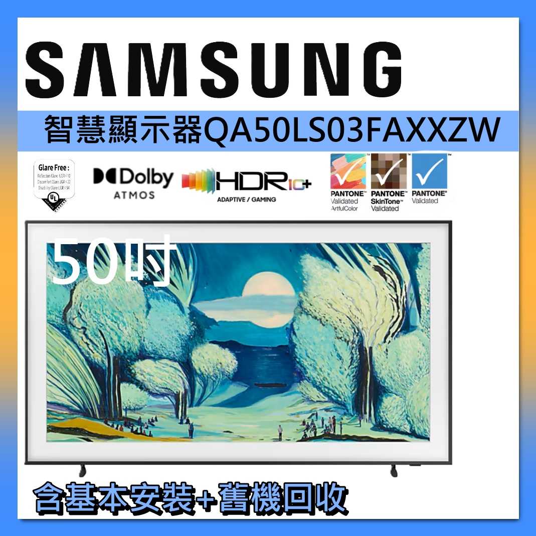 SAMSUNG 三星 50吋 美學 The Frame QLED 4K 顯示器 電視QA50LS03FAXXZW 公司貨