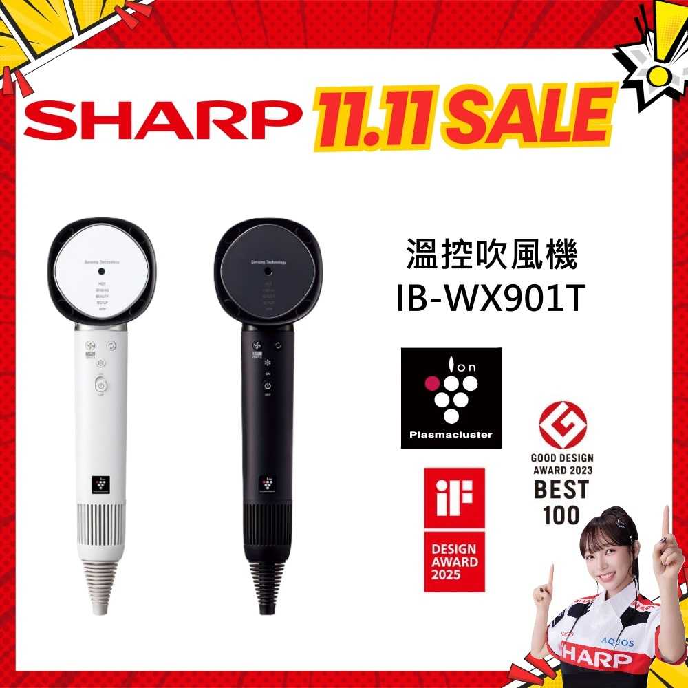 【快速出貨】SHARP 夏普 IB-WX901T-W /  IB-WX901T-B 四氣流水潤溫控 吹風機 台灣公司貨