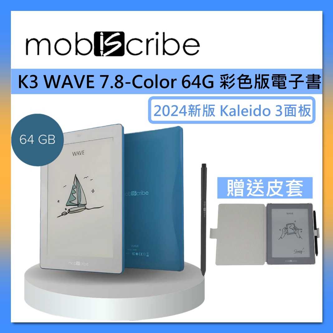 MobiScribe WAVE 7.8吋 color 彩色電子書 Wave Color Kaleido 3 臺灣公司貨