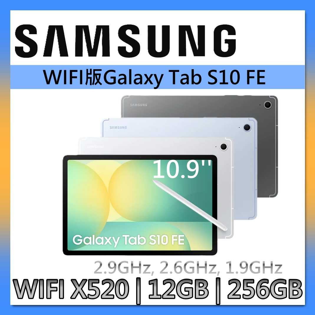 【領券再折】Samsung 三星 10.9Tab S10 FE 12G/256GB Wifi版 SM-X520 平板電腦