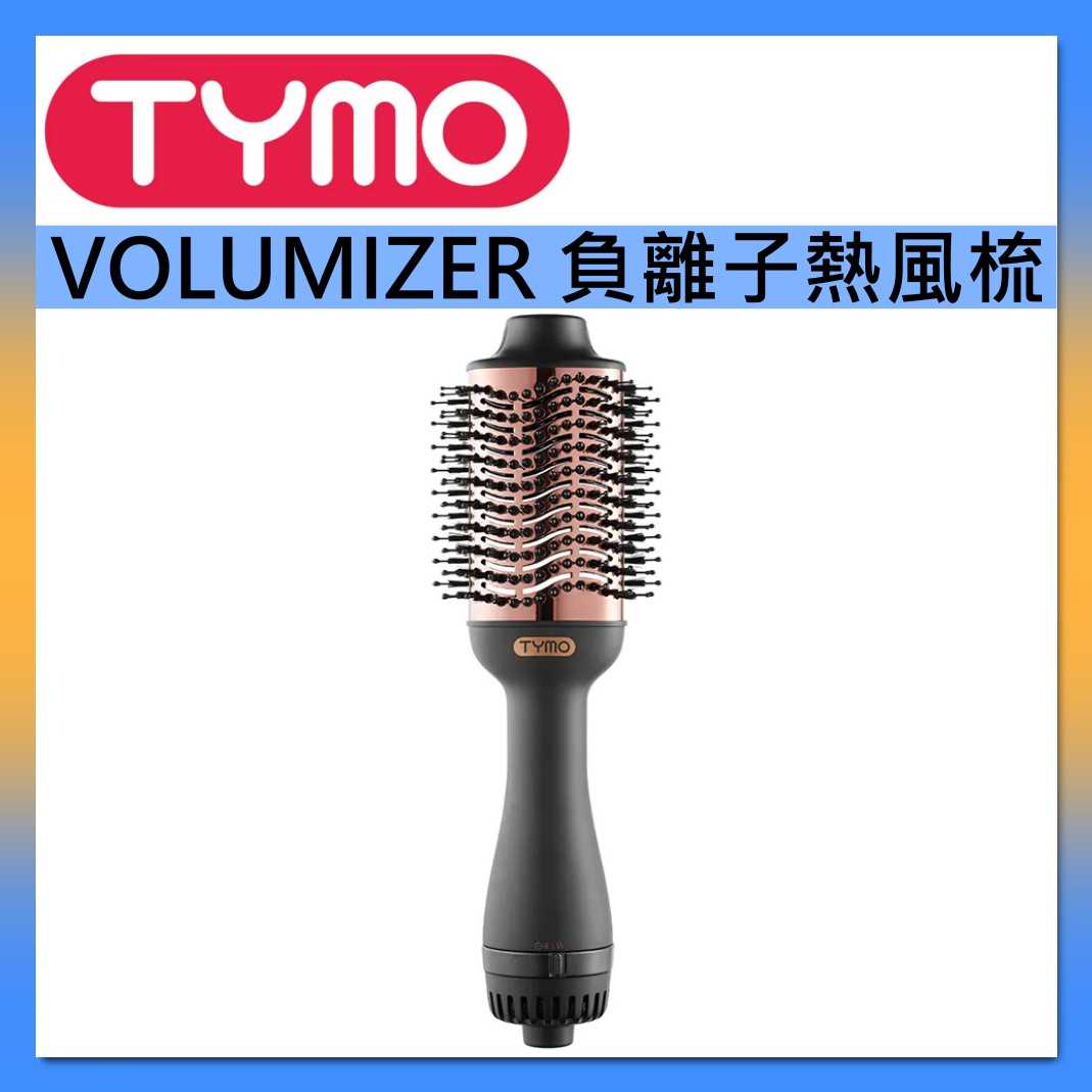 TYMO 負離子熱風梳 VOLUMIZER 雙層細密齒梳 台灣公司貨