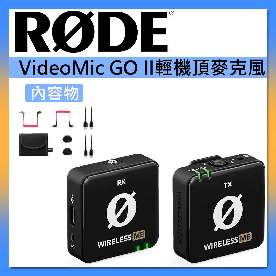 【RODE】無線麥克風 Wireless Me 臺灣公司貨
