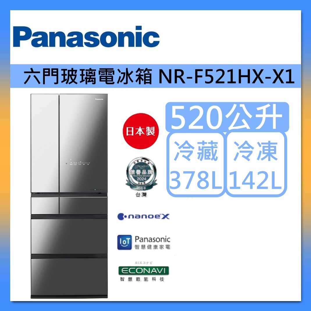 【原廠活動贈】Panasonic 國際牌 520L 六門無邊框鏡面玻璃冰箱 NR-F521HX-X1 鑽石黑 日本製