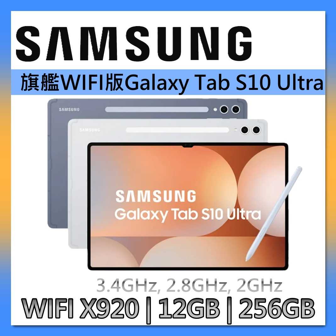 Samsung 三星 14.6吋 Tab S10 Ultra 12G/256G WiFi 單機版 SM-X920平板電腦