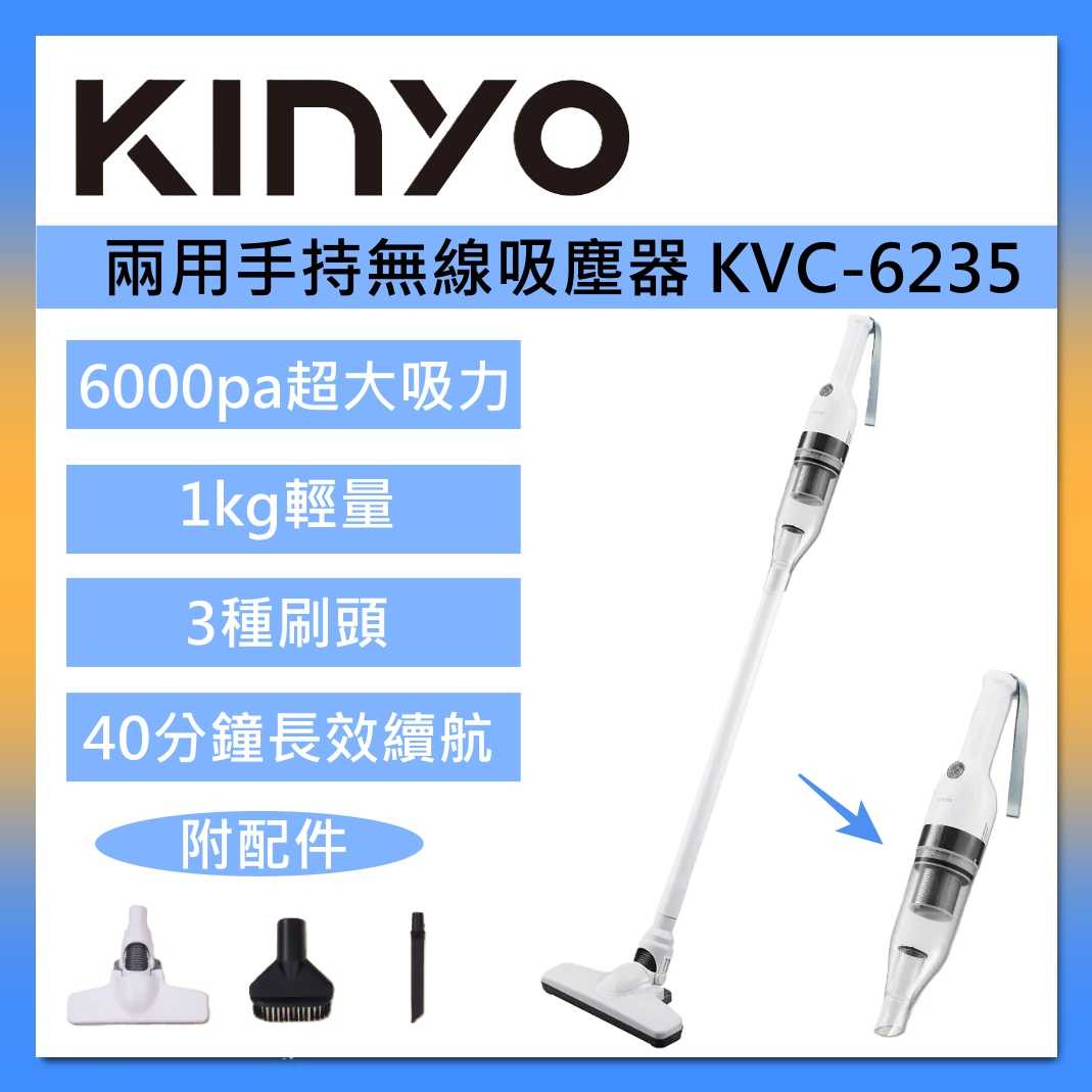 兩用手持無線吸塵器 KVC-6235 臺灣公司貨