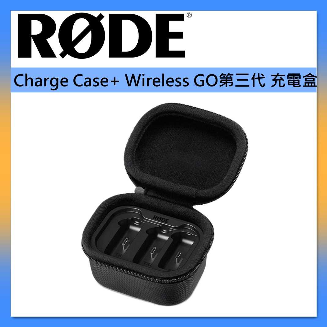 RODE Wireless GO Gen3 充電盒 CHARGECASE+ 臺灣公司貨