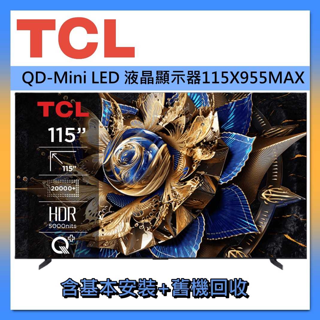 TCL 115型 QD-Mini LED Google TV115X955M 量子智能連網 液晶顯示器 液晶電視 公司貨