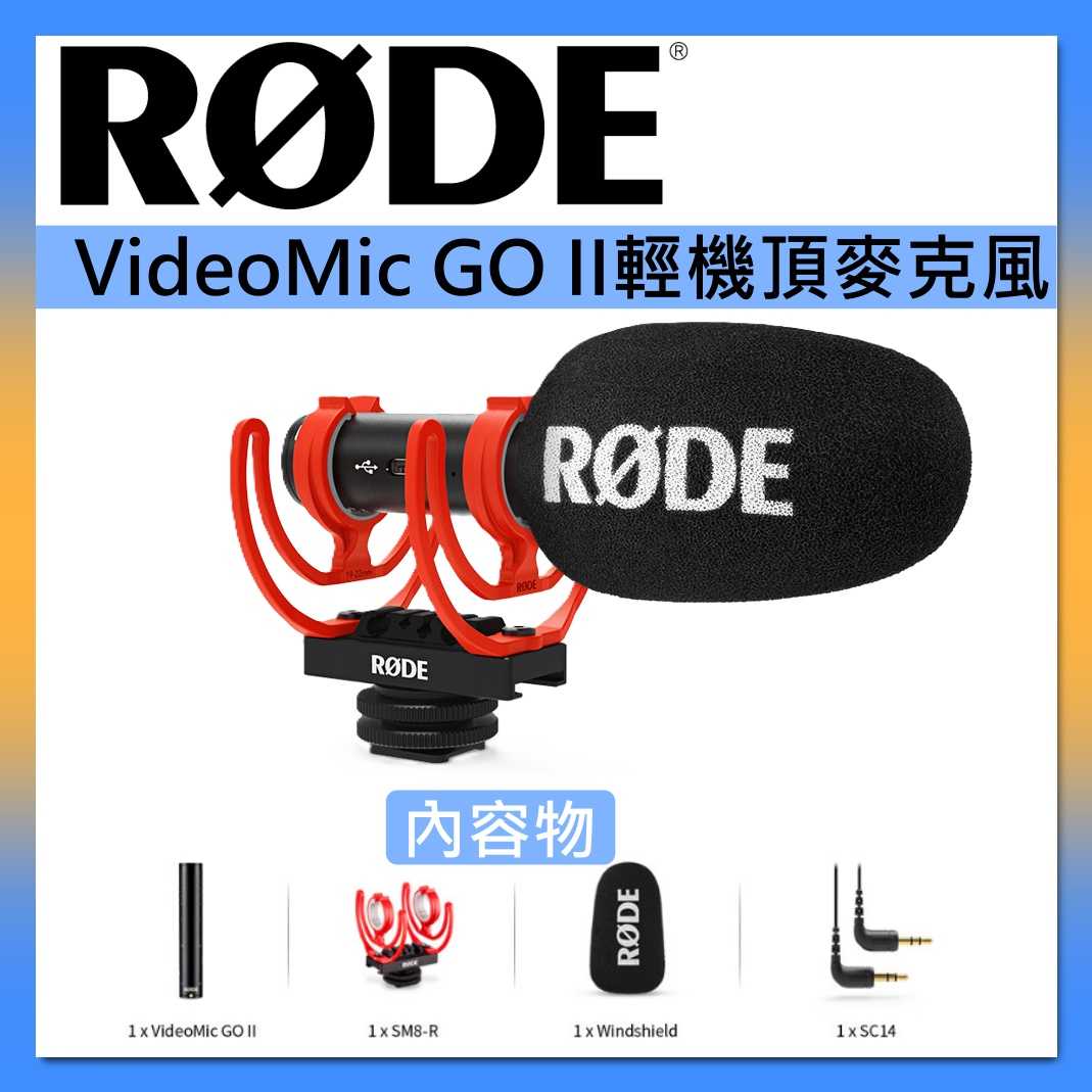 RODE 指向性機頂麥克風 VideoMic GO II 輕型指向性機頂麥克風 槍式麥克風 臺灣公司貨