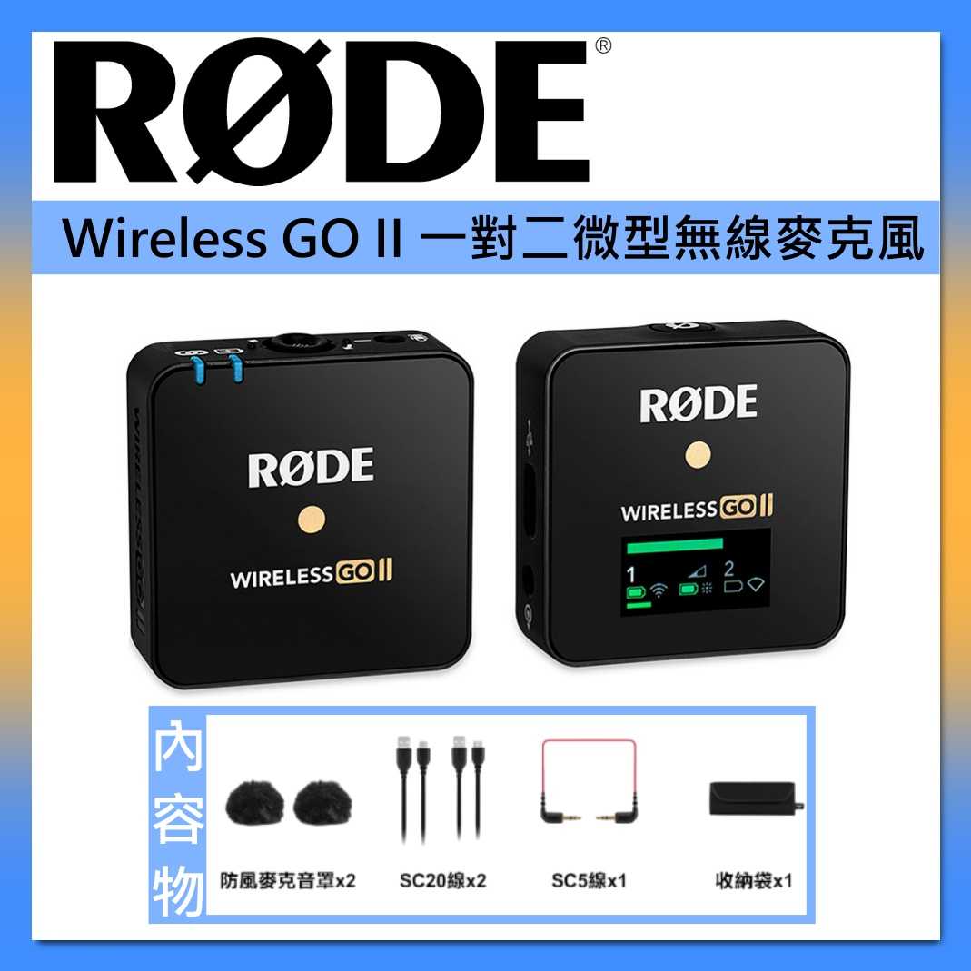 RODE 一對一微型無線麥克風 Wireless GO II Single 臺灣公司貨