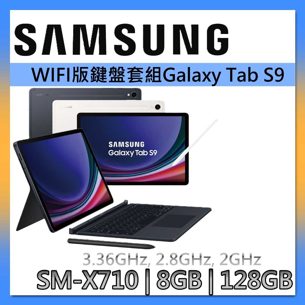 Samsung 三星 Galaxy Tab S9 平板電腦 11吋 8G+128G WiFi 鍵盤套裝組 SM-X710