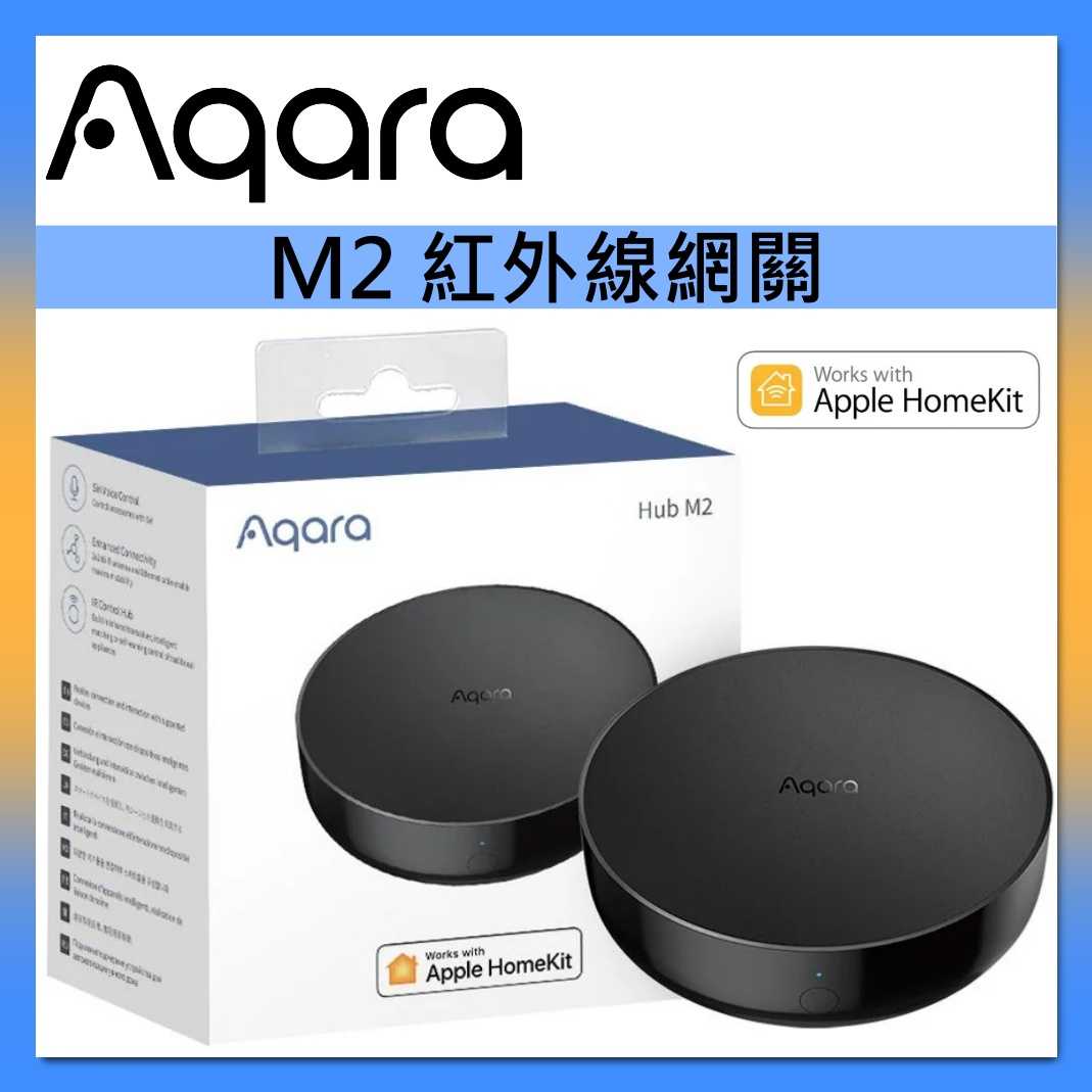 Aqara【國際版】M2 紅外線閘道器 有線網路孔 紅外線智慧遙控 支援Homekit 臺灣公司貨