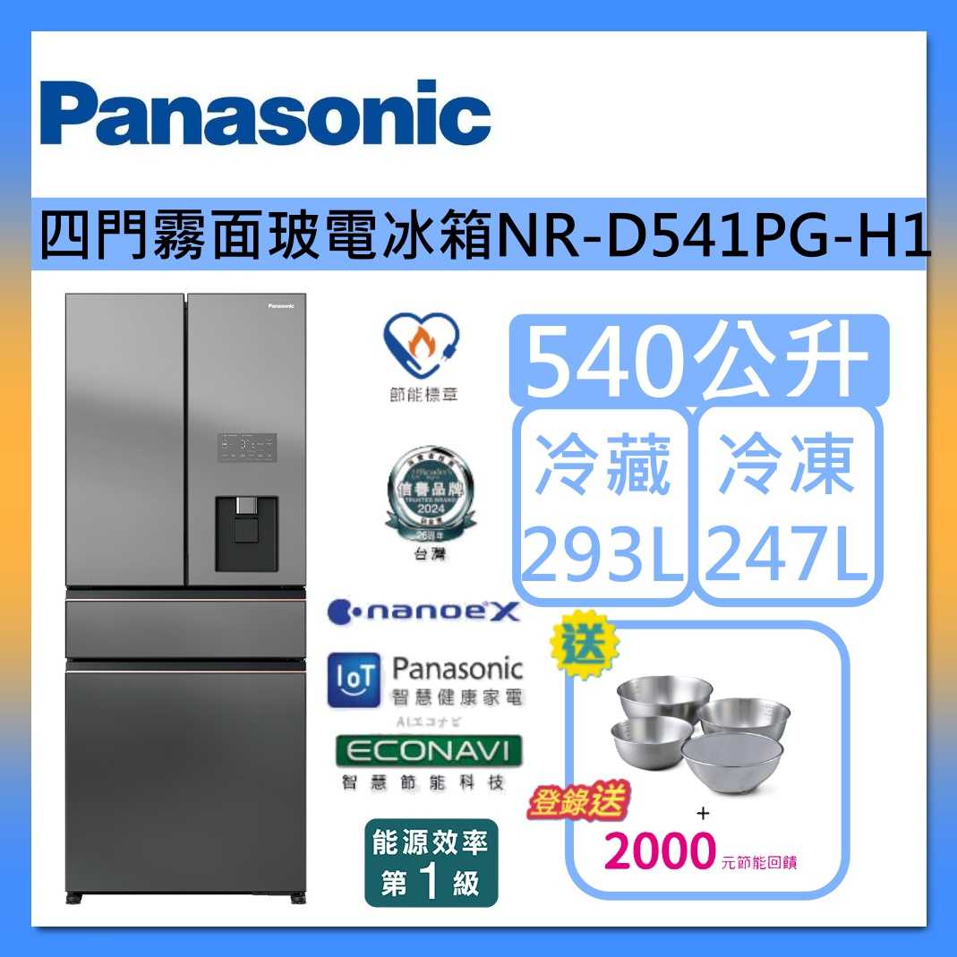 Panasonic 國際牌 450L 無邊框 玻璃 三門 電冰箱 NR-D541PG-H1 翡翠金 台灣製 台灣公司貨