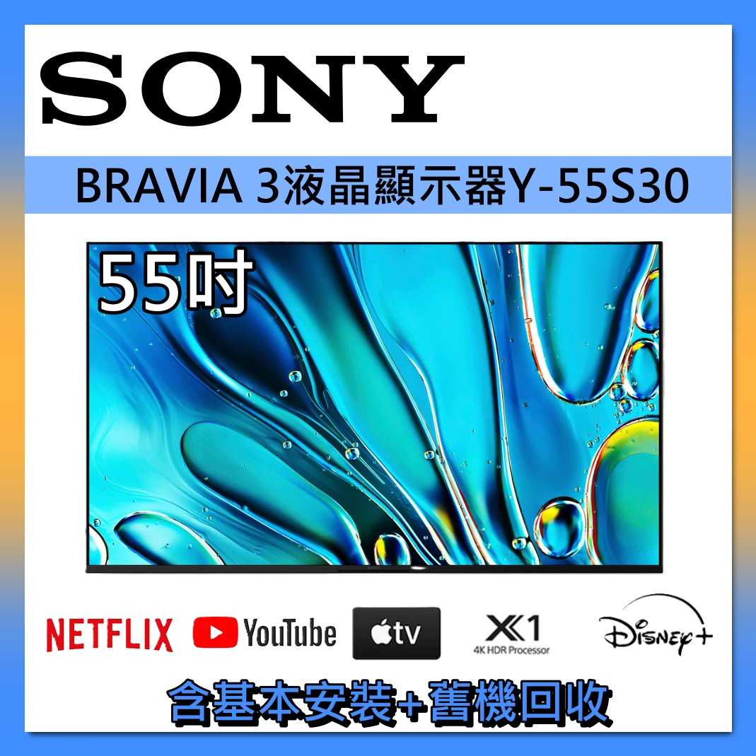 SONY 索尼 55吋 BRAVIA 3 X1 4K HDR 液晶電視 Y-55S30 液晶顯示器 液晶螢幕 公司貨