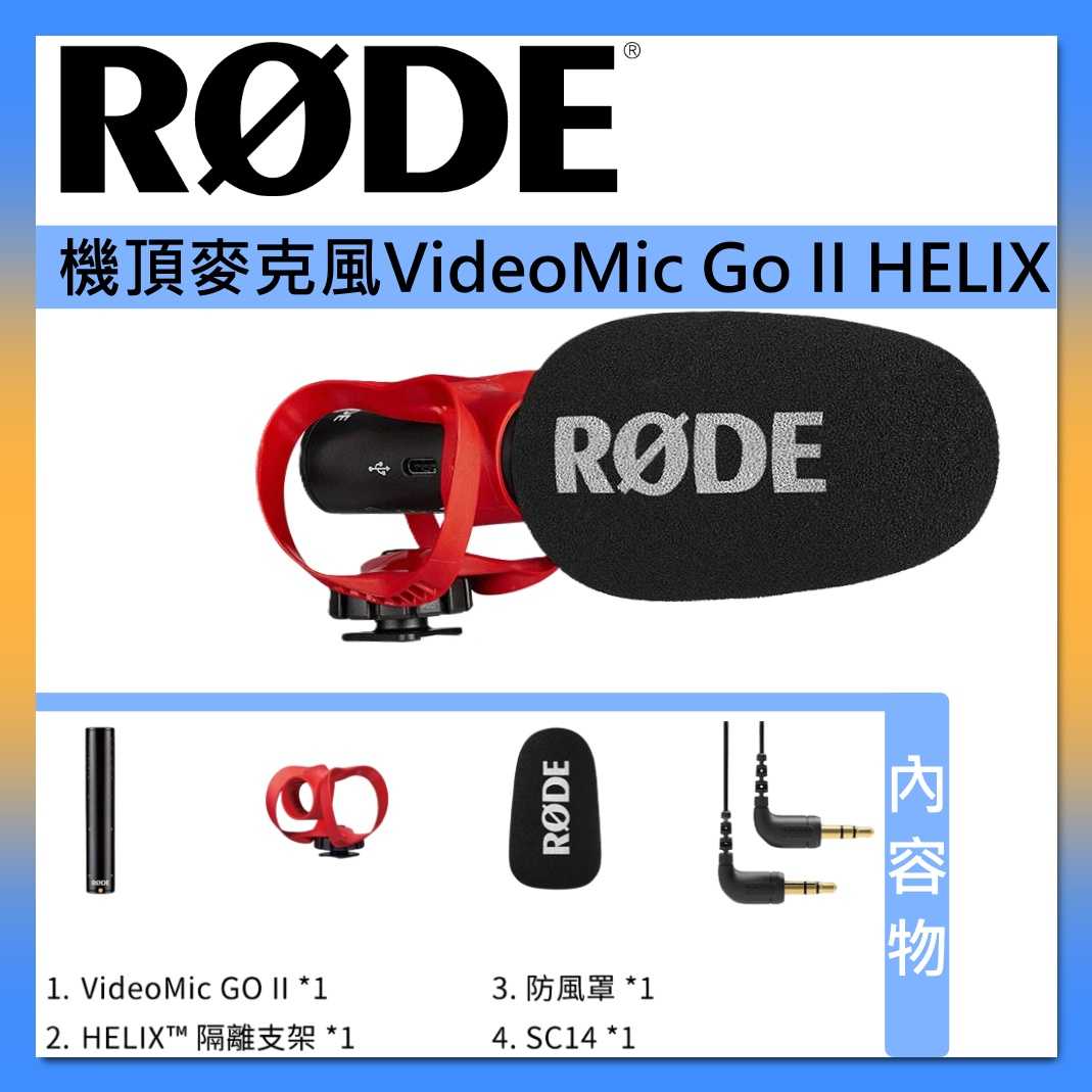 RODE Wireless Micro 行動無線麥克風 手機用 Lightning 版 臺灣公司貨