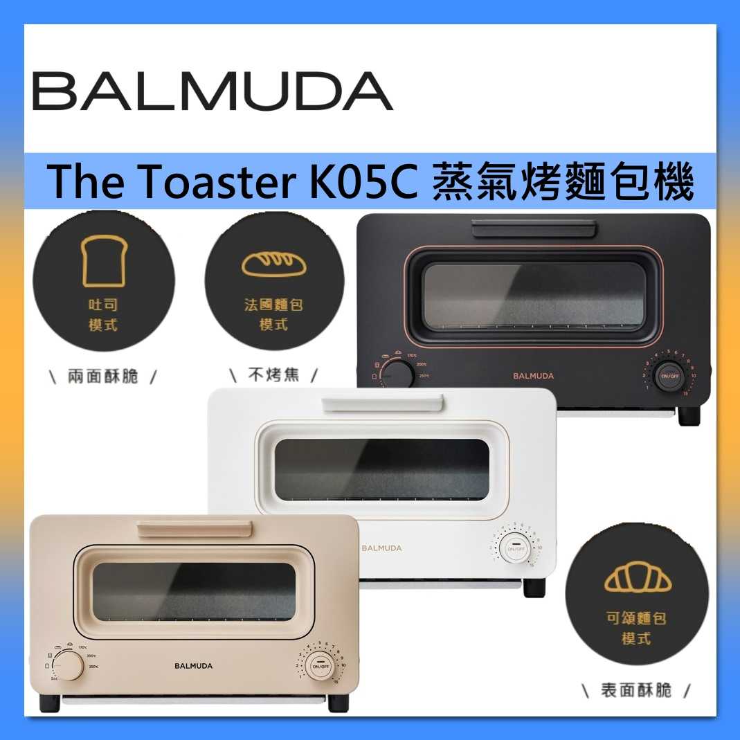 BALMUDA 百慕達 蒸氣烤麵包機 K05C 蒸氣烤箱 烤土司機 台灣公司貨