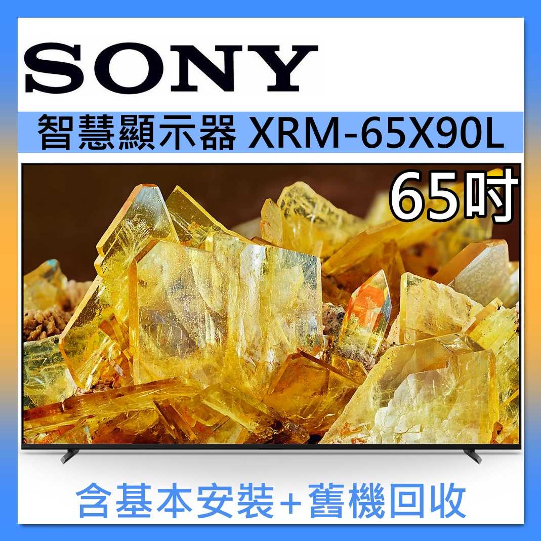 【領券再折】SONY 索尼 65吋 XRM-65X90L 聯網4K智慧顯示器 65X90L 含桌放安裝 臺灣公司貨