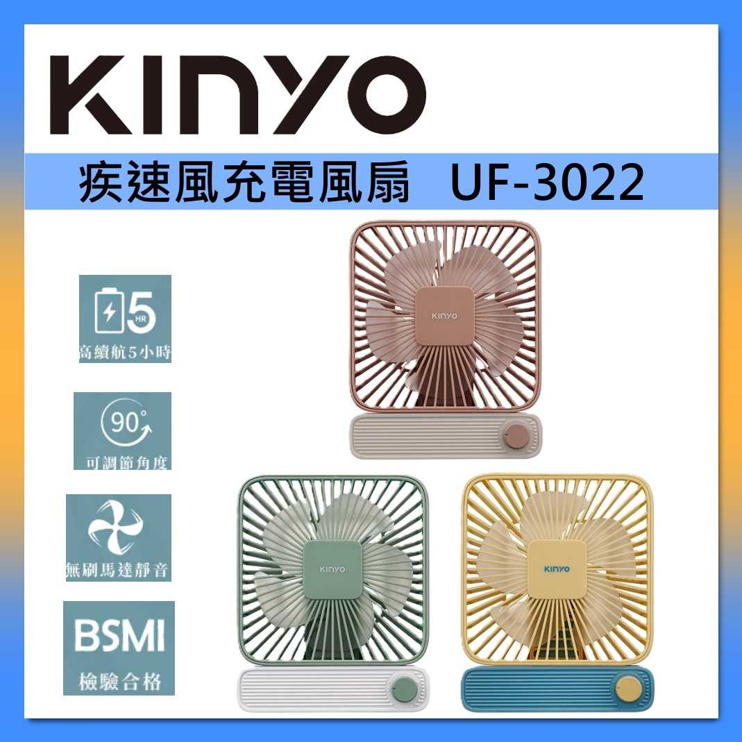 KINYO 復古 靜音 充電風扇UF-2652 臺灣公司貨