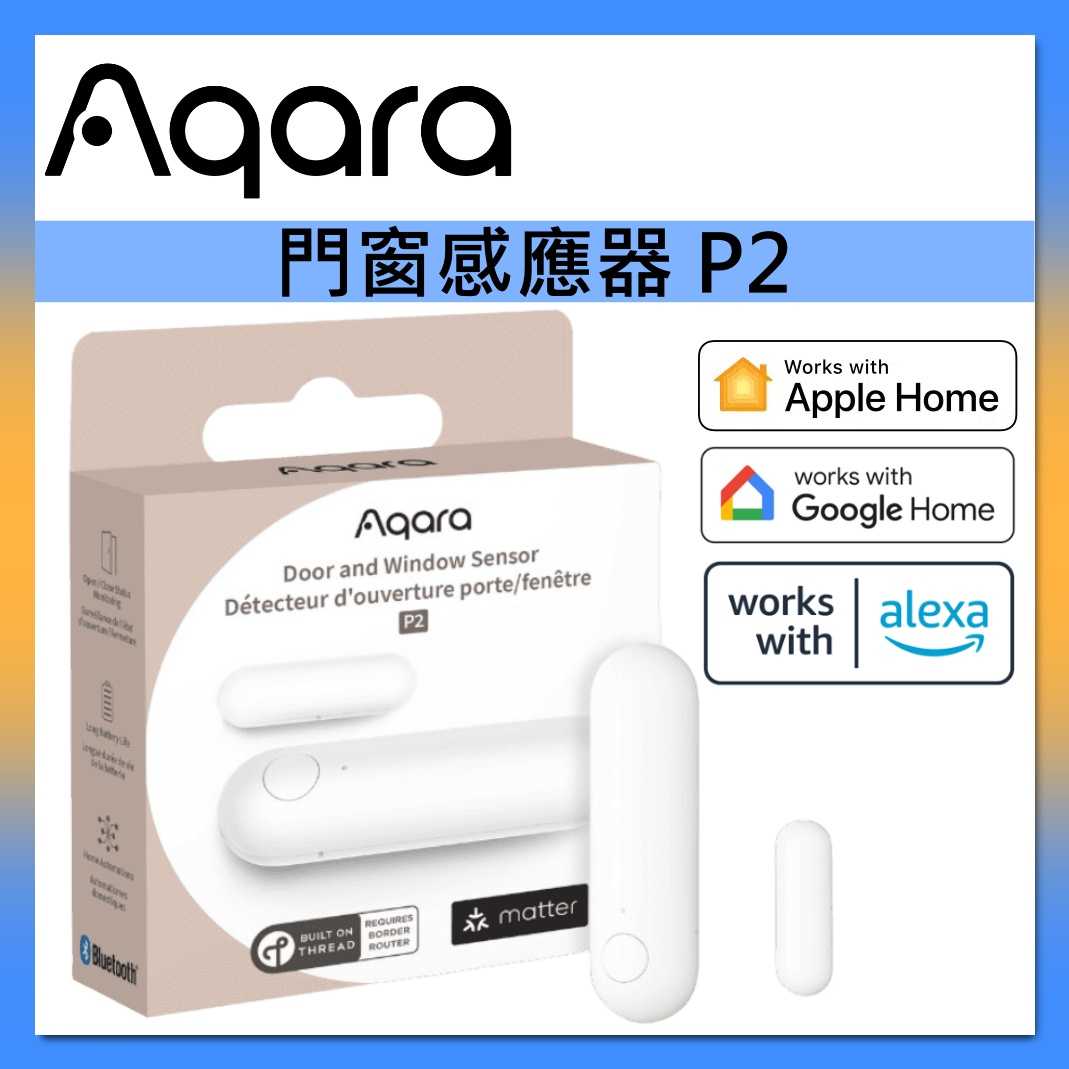 Aqara【國際版】門窗感應器 P2 支援Matter 安裝簡便 穩定 低延遲 台灣公司貨