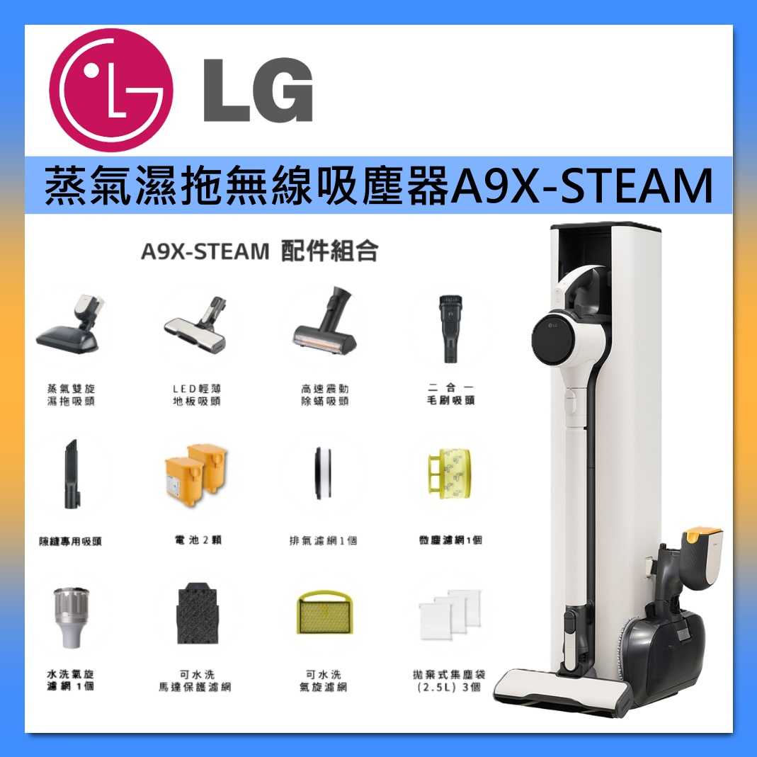 LG 樂金A9X-STEAM 蒸氣系列 All-in-One濕拖無線吸塵器 自動集塵 雪霧白 臺灣公司貨
